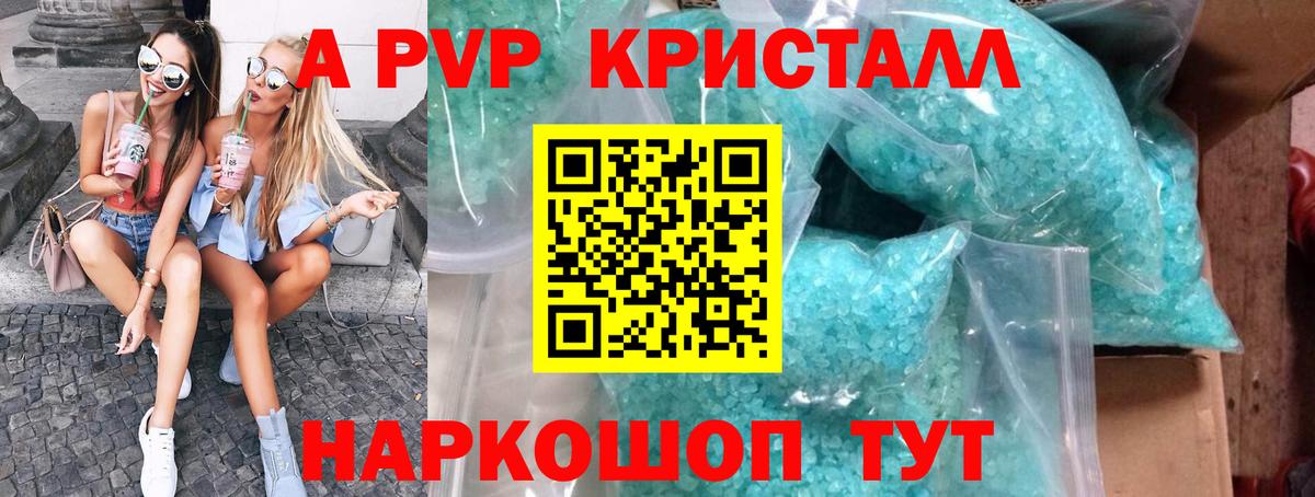 A-PVP СК  APVP кристаллы  Alfa_PVP кристаллы  Вход с VPN  Жуковский 