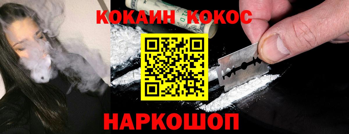 Жуковский  Cocaine VHQ  Вход с VPN  Кокаин 98% 