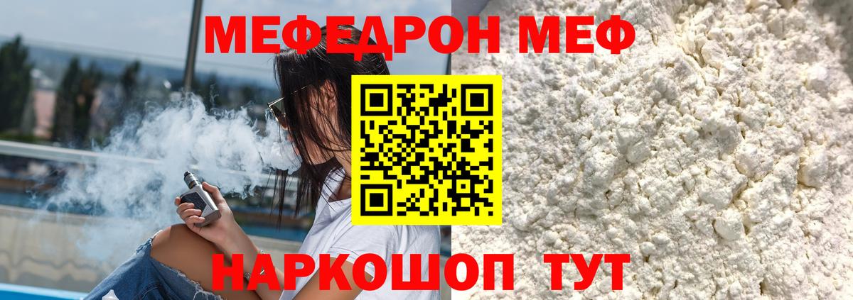 Мефедрон  Жуковский