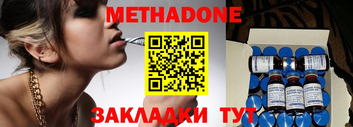 Жуковский  МЕТАДОН мёд  площадка как зайти  Вход с VPN 